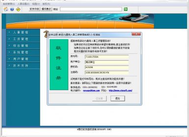 新动力通用人事工资管理系统单机版V5.3注册机破解版