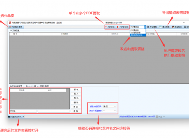 批量PDF自定义提取多区域内容重命名导出EXCEL表格系统T3.5正式版